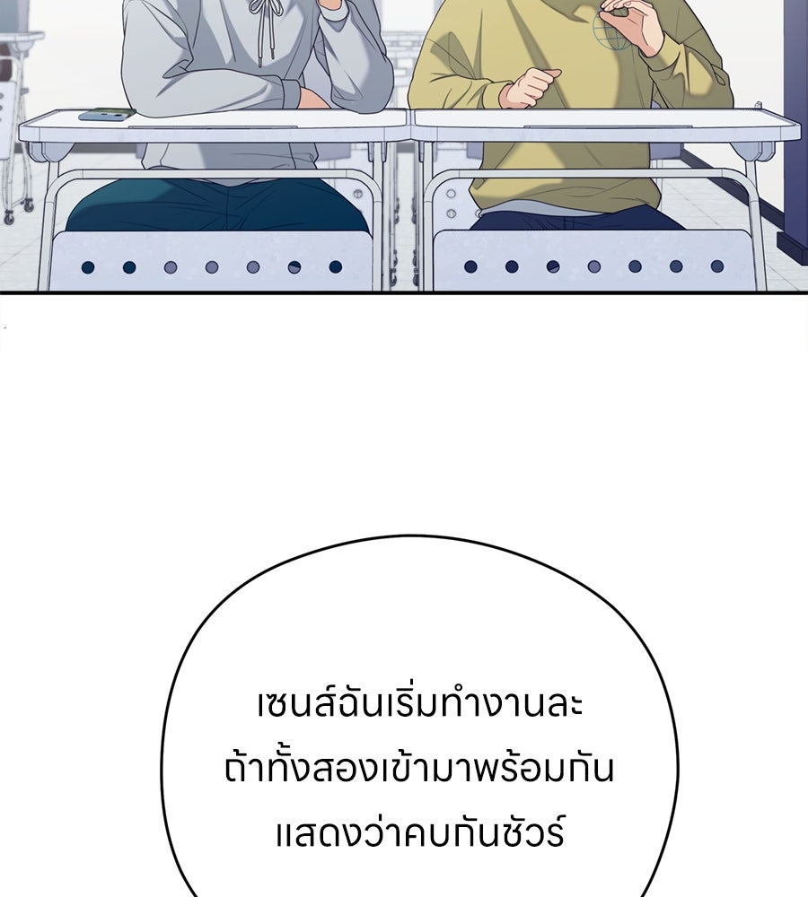 ไกลแค่ไหน ถึงใจเธอ? - หน้า 62