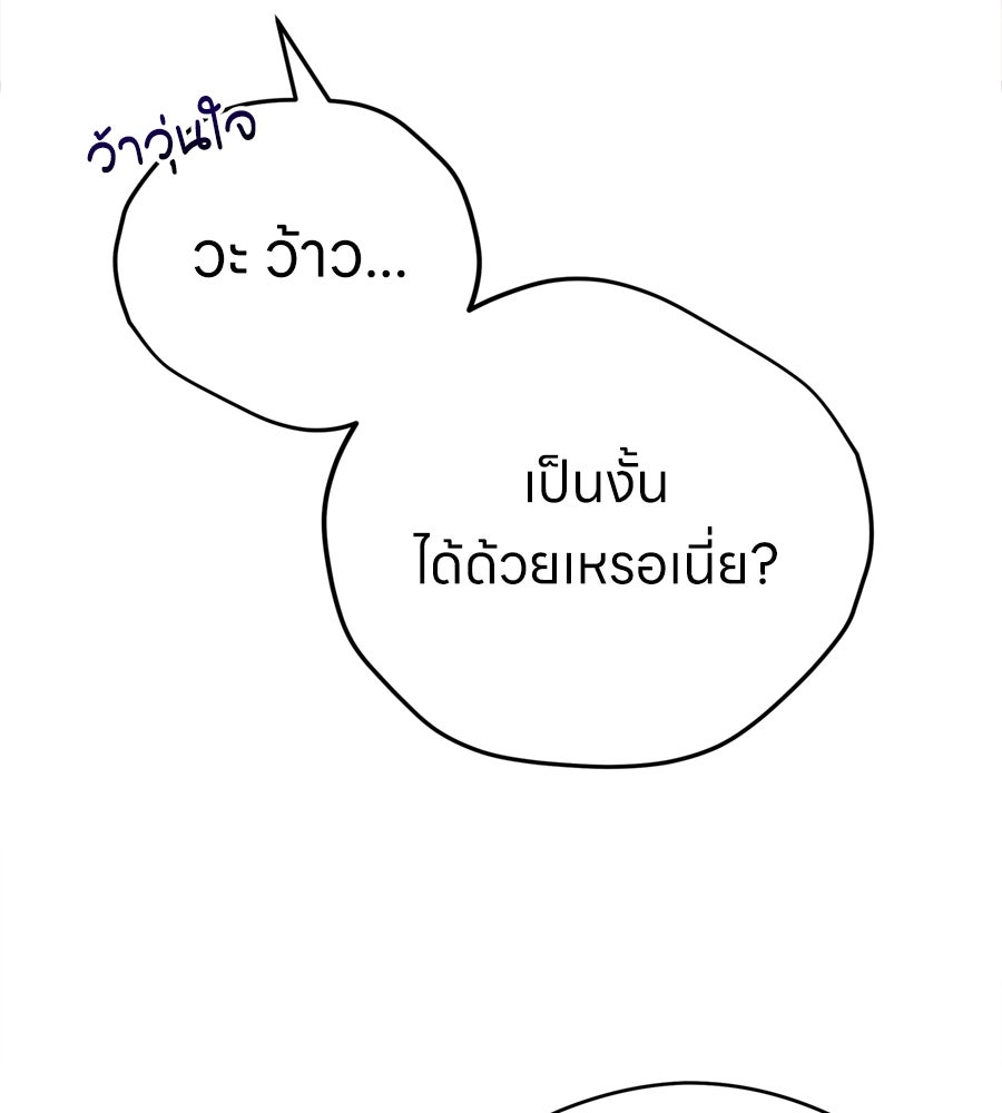 ไกลแค่ไหน ถึงใจเธอ? - หน้า 64