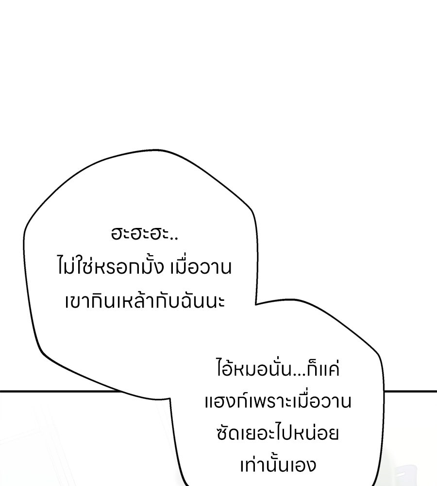 ไกลแค่ไหน ถึงใจเธอ? - หน้า 67
