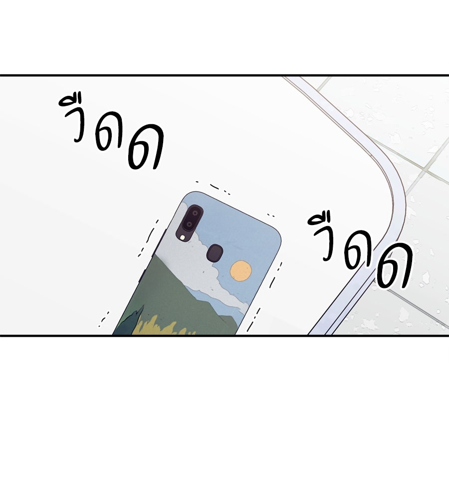 ไกลแค่ไหน ถึงใจเธอ? - หน้า 72