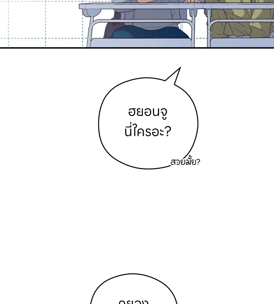 ไกลแค่ไหน ถึงใจเธอ? - หน้า 74
