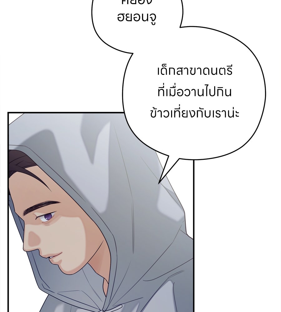 ไกลแค่ไหน ถึงใจเธอ? - หน้า 75