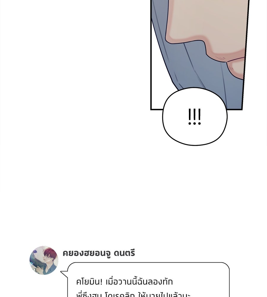 ไกลแค่ไหน ถึงใจเธอ? - หน้า 77