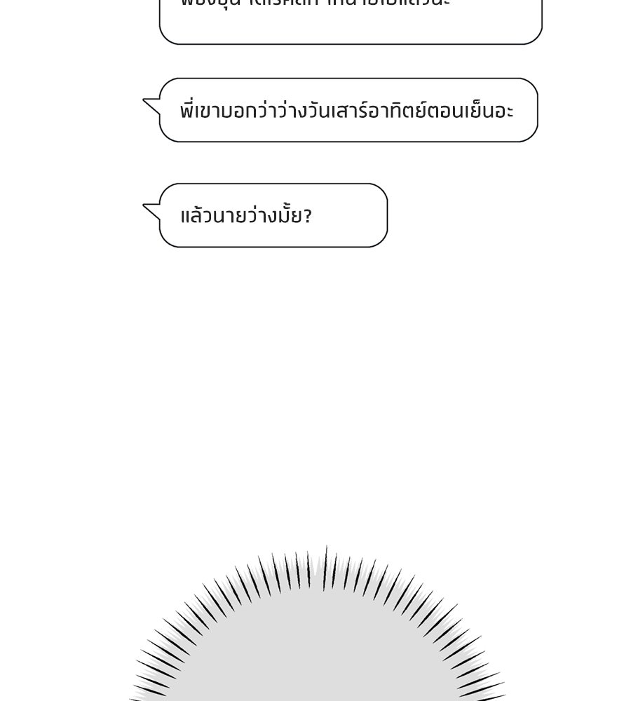 ไกลแค่ไหน ถึงใจเธอ? - หน้า 78