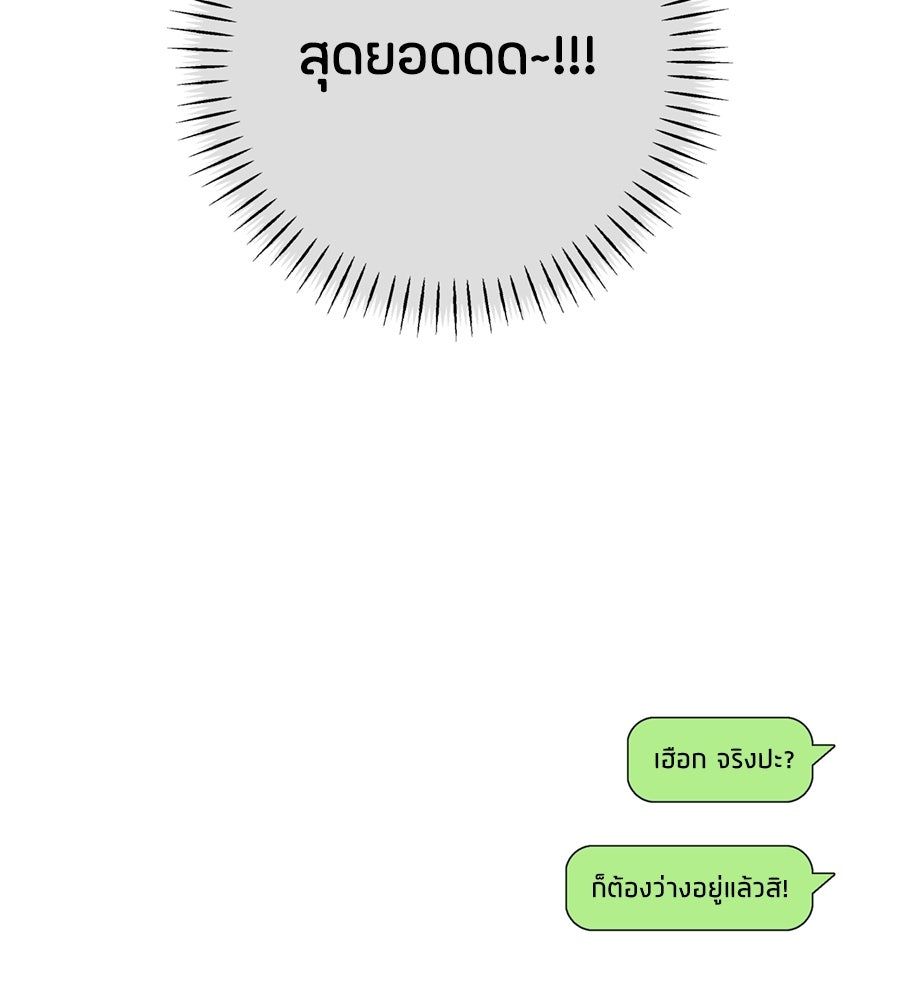 ไกลแค่ไหน ถึงใจเธอ? - หน้า 79