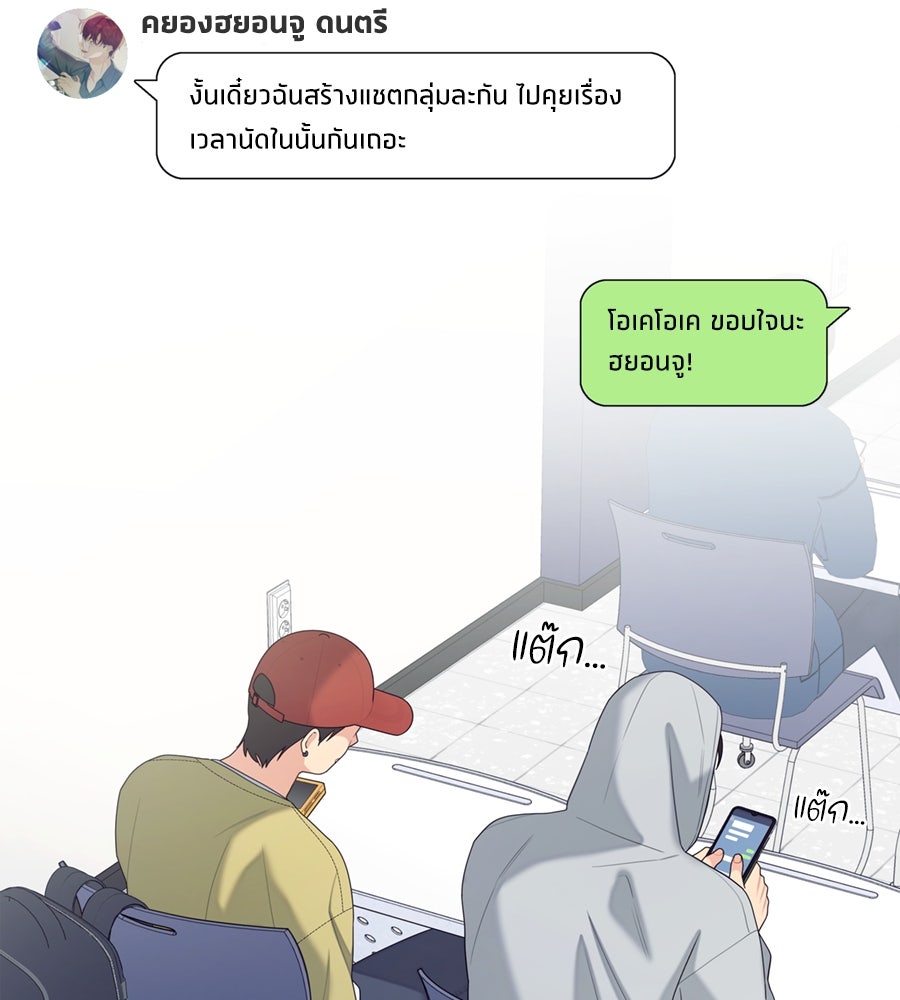 ไกลแค่ไหน ถึงใจเธอ? - หน้า 80