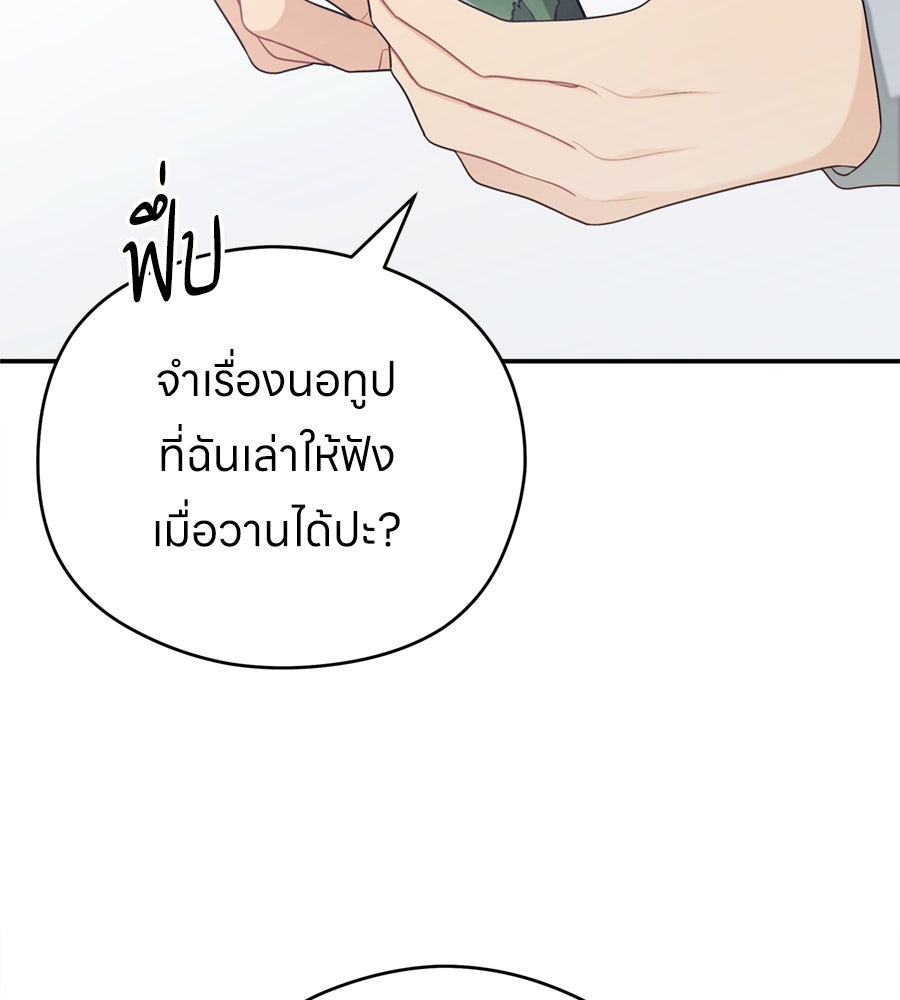 ไกลแค่ไหน ถึงใจเธอ? - หน้า 82