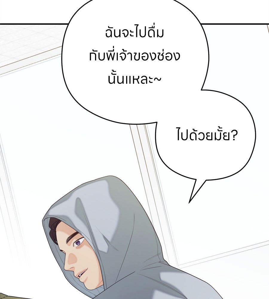ไกลแค่ไหน ถึงใจเธอ? - หน้า 83