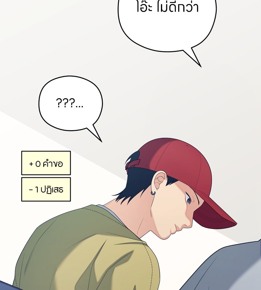 ไกลแค่ไหน ถึงใจเธอ? - หน้า 85