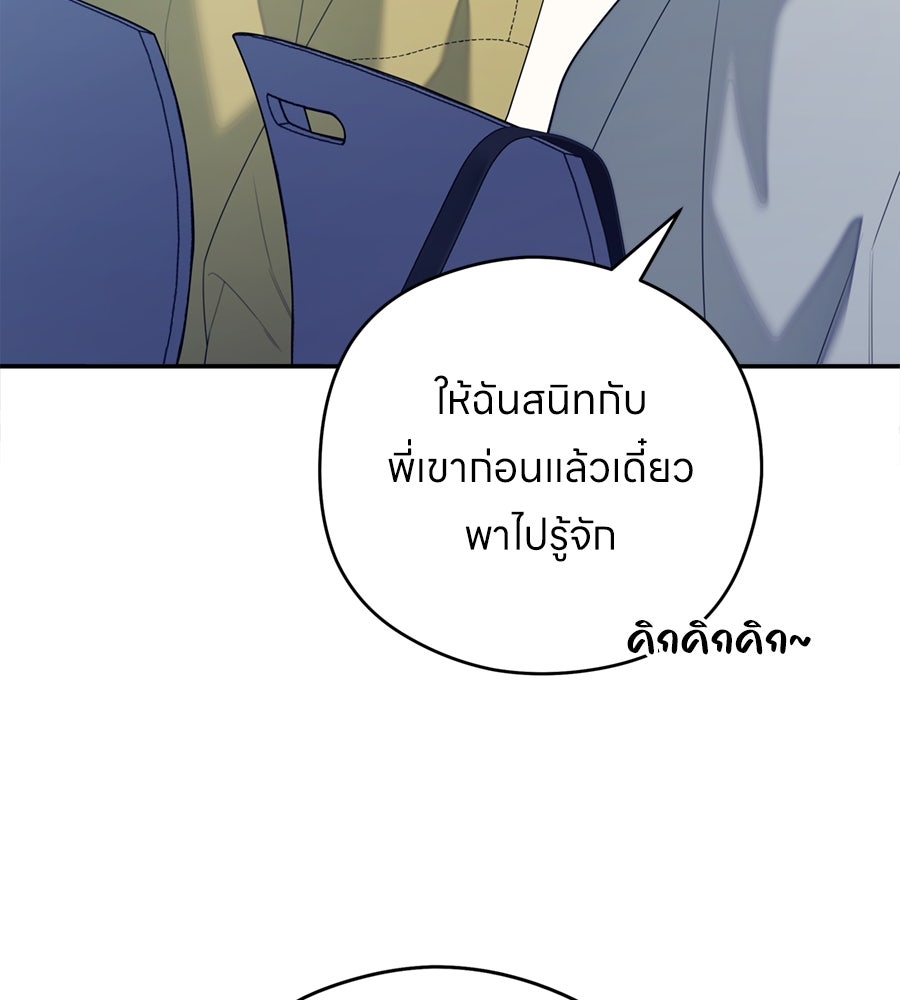 ไกลแค่ไหน ถึงใจเธอ? - หน้า 86