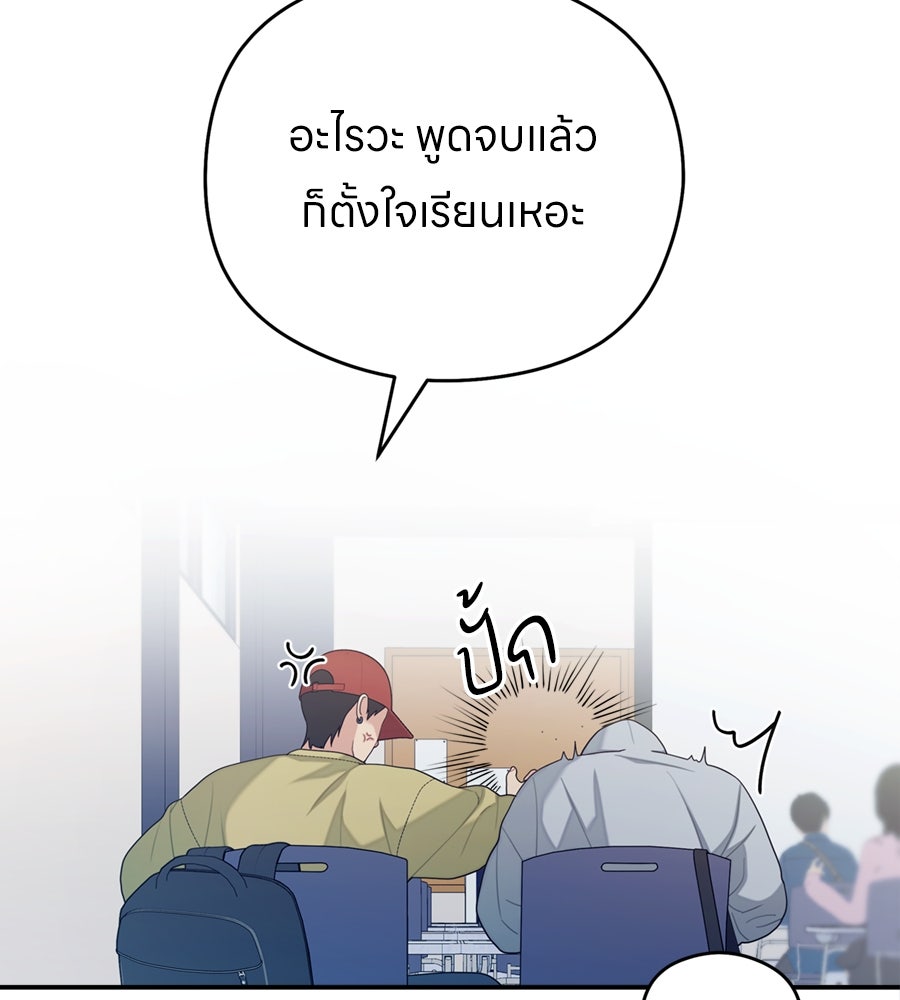 ไกลแค่ไหน ถึงใจเธอ? - หน้า 87