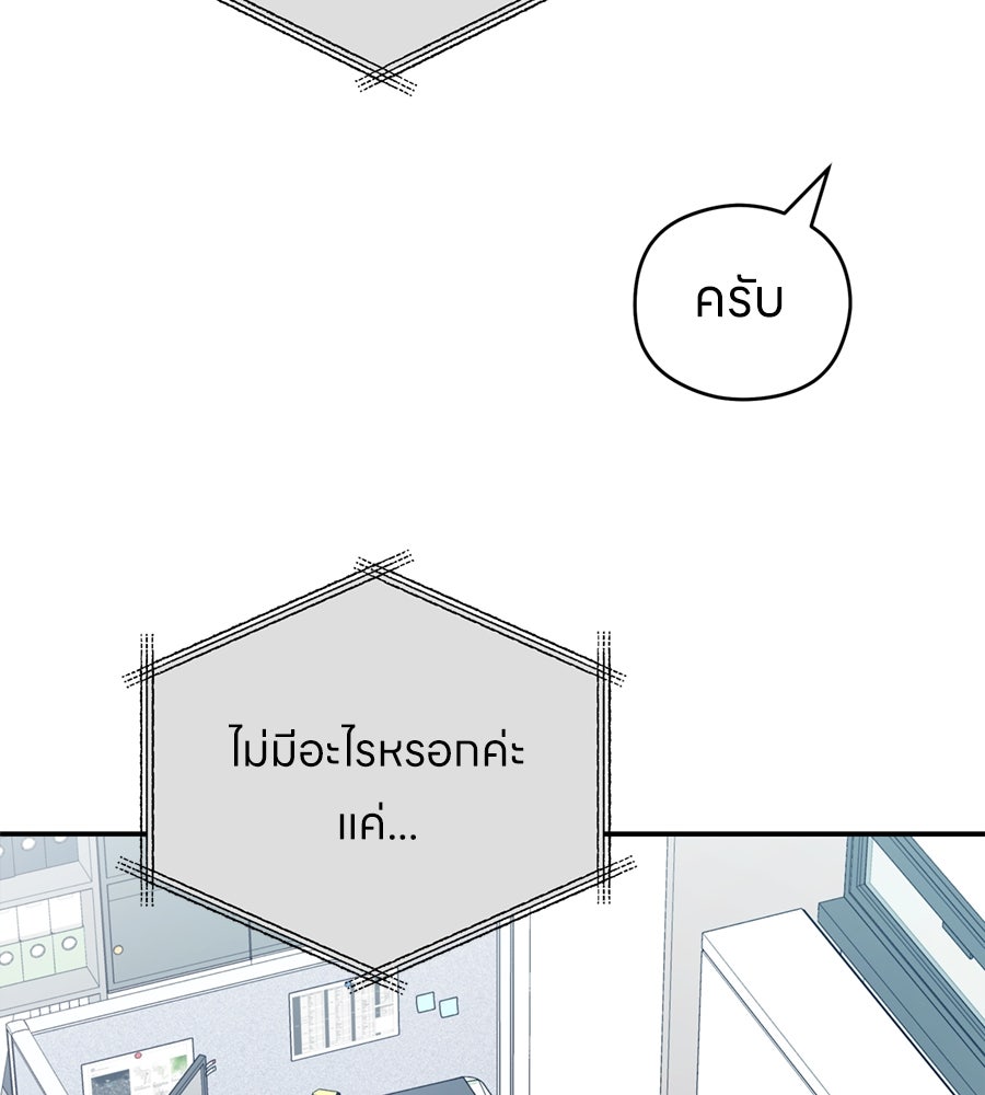 ไกลแค่ไหน ถึงใจเธอ? - หน้า 95