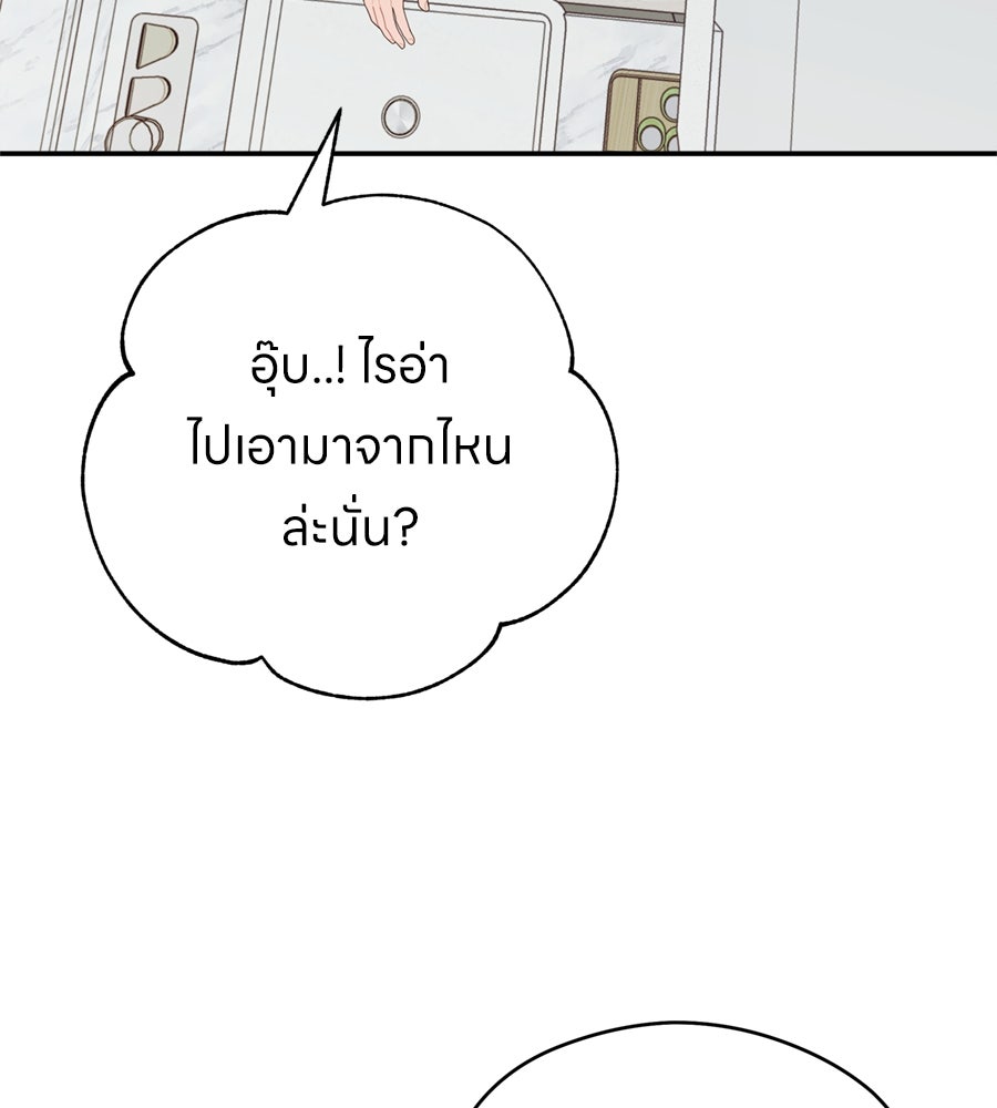 ไกลแค่ไหน ถึงใจเธอ? - หน้า 28