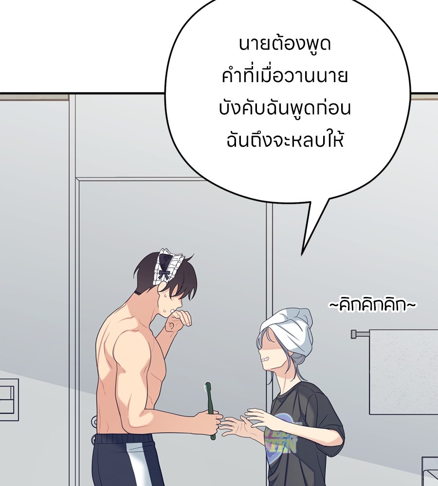 ไกลแค่ไหน ถึงใจเธอ? - หน้า 35