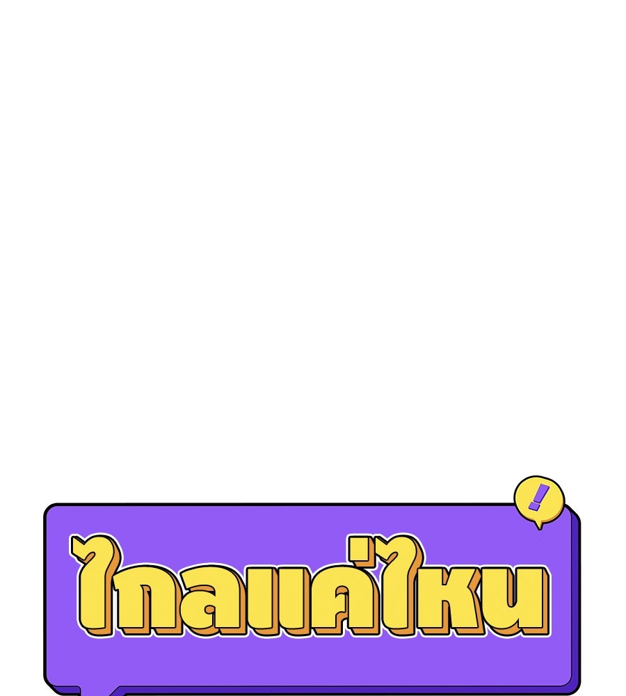 ไกลแค่ไหน ถึงใจเธอ? - หน้า 64