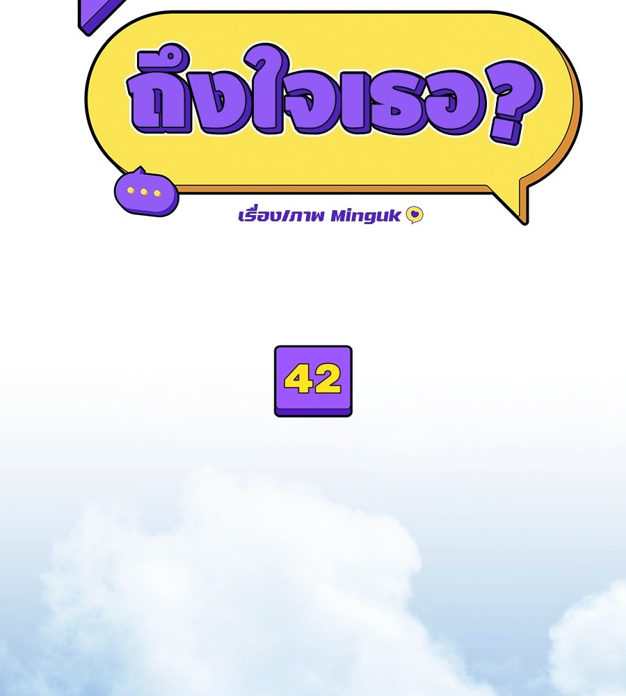 ไกลแค่ไหน ถึงใจเธอ? - หน้า 65