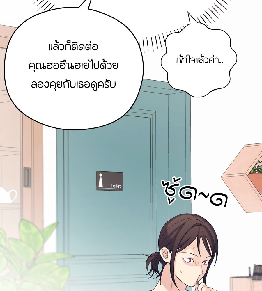 ไกลแค่ไหน ถึงใจเธอ? - หน้า 69
