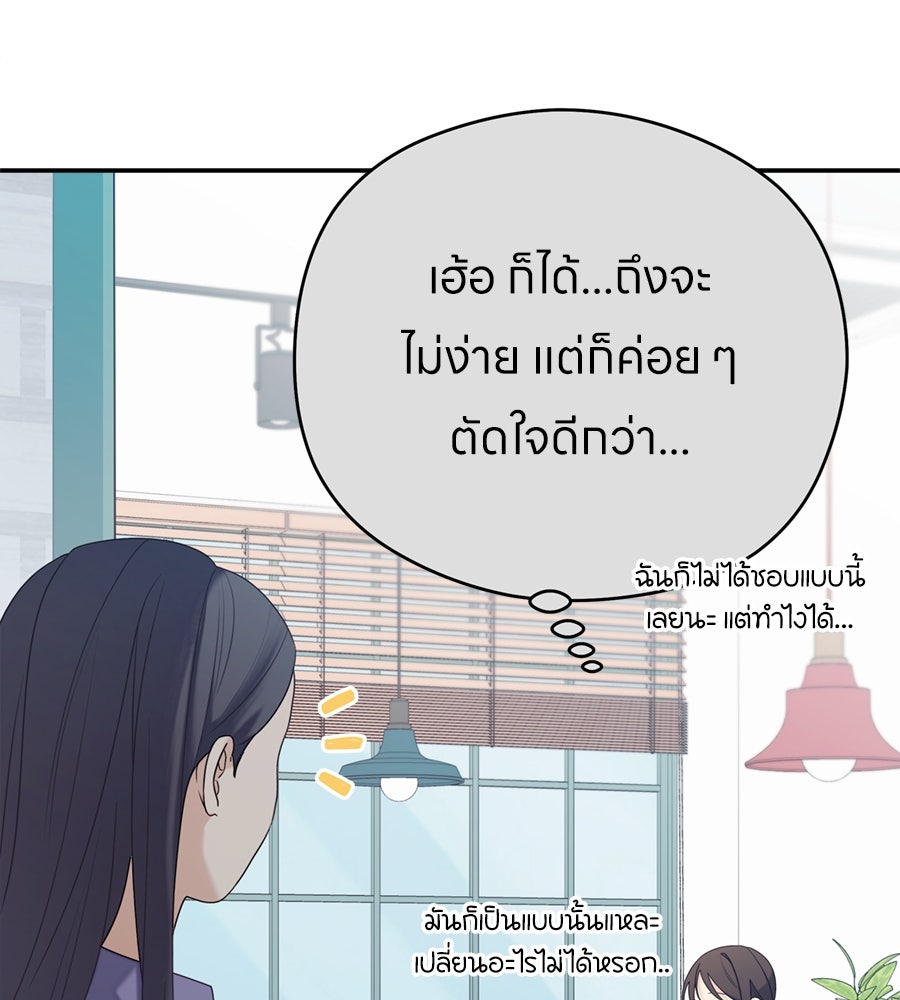 ไกลแค่ไหน ถึงใจเธอ? - หน้า 71