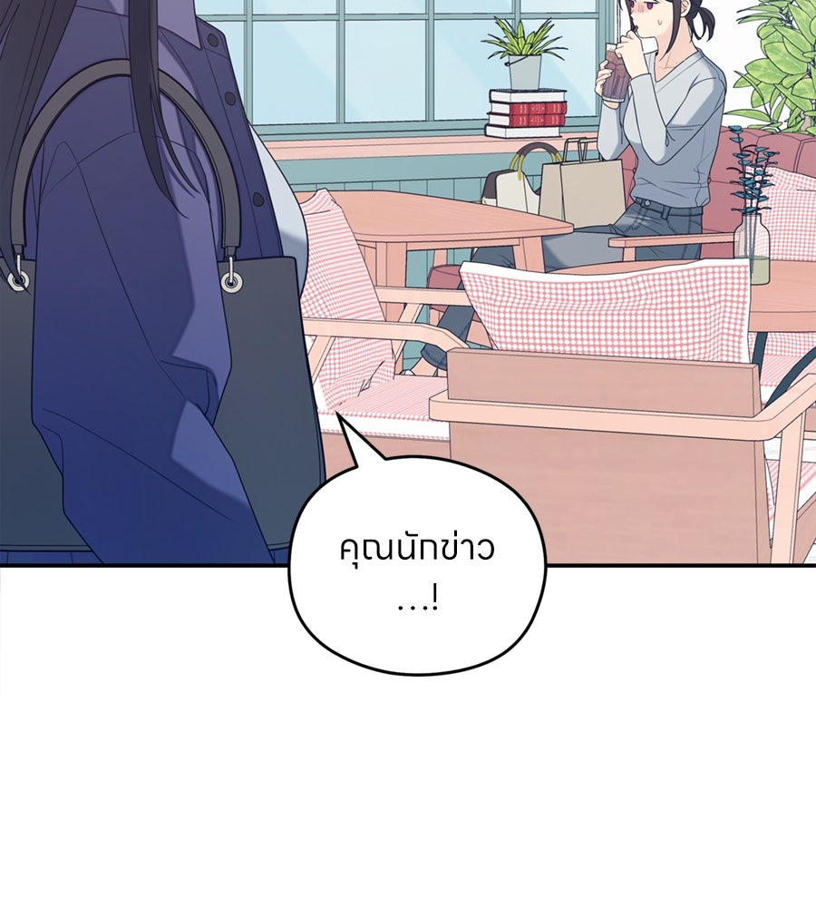 ไกลแค่ไหน ถึงใจเธอ? - หน้า 72