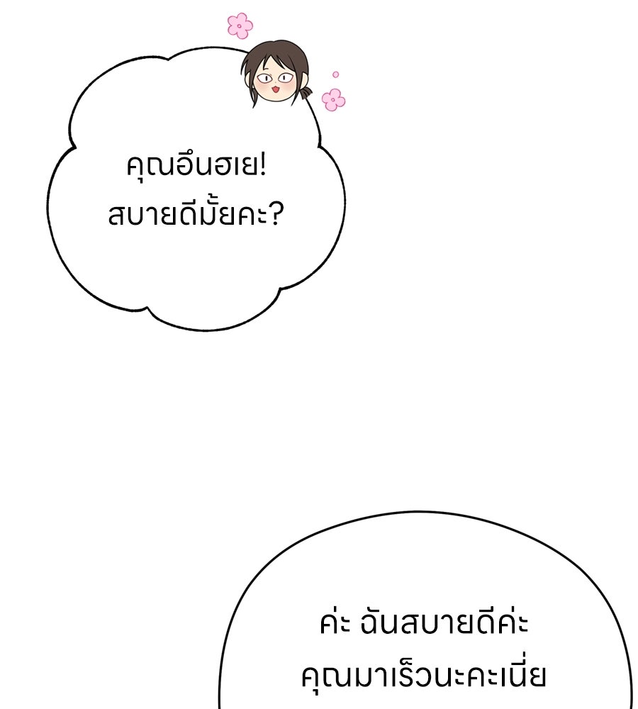 ไกลแค่ไหน ถึงใจเธอ? - หน้า 73