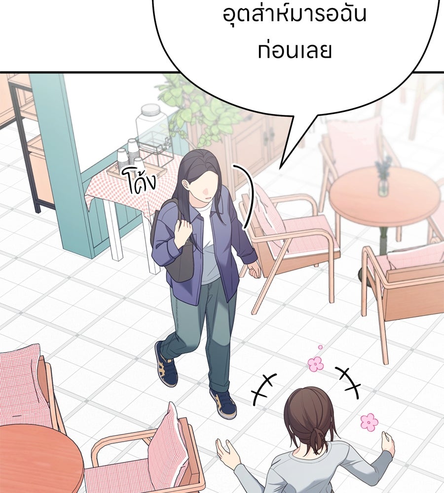 ไกลแค่ไหน ถึงใจเธอ? - หน้า 74
