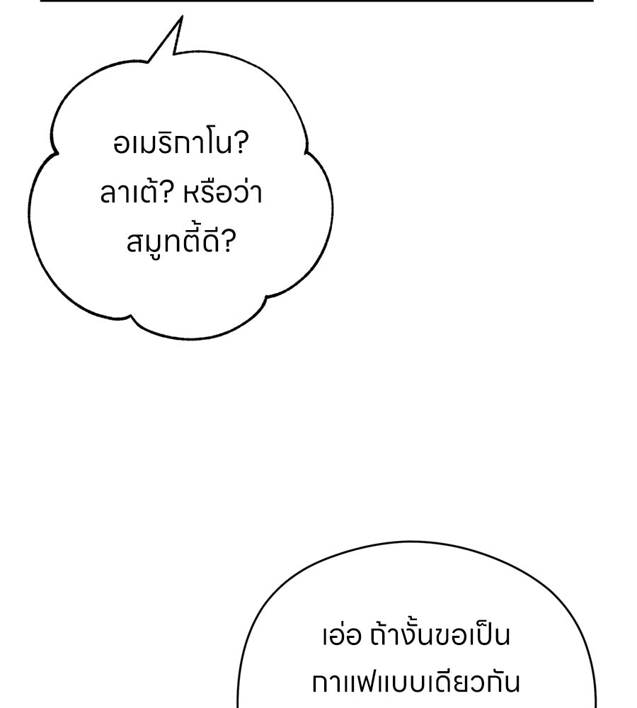 ไกลแค่ไหน ถึงใจเธอ? - หน้า 77