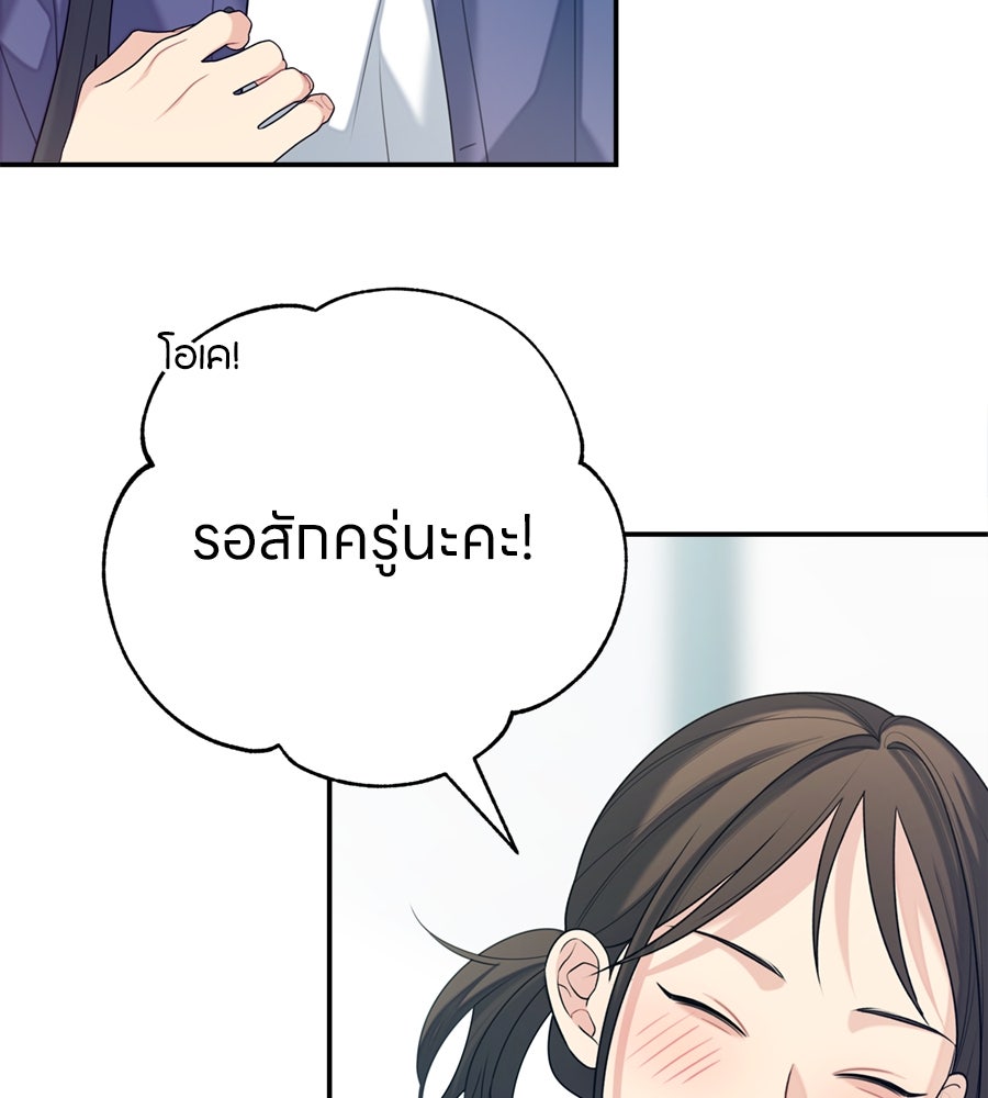 ไกลแค่ไหน ถึงใจเธอ? - หน้า 79