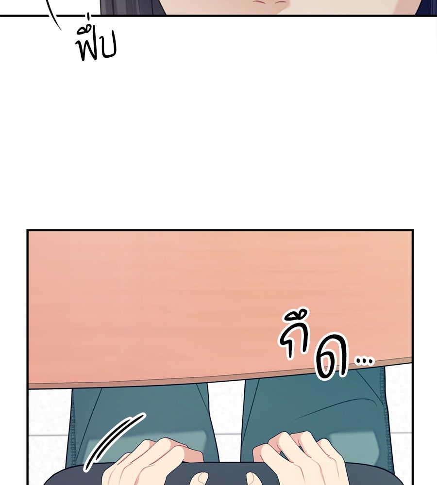 ไกลแค่ไหน ถึงใจเธอ? - หน้า 83