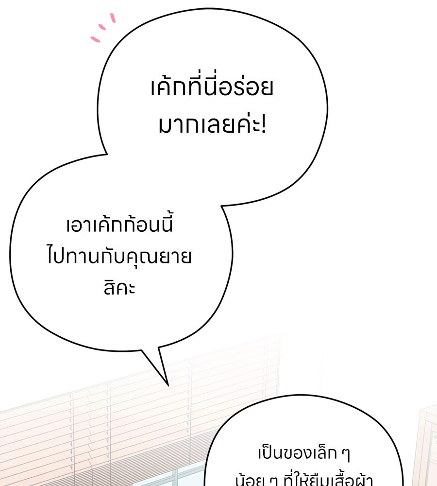 ไกลแค่ไหน ถึงใจเธอ? - หน้า 86
