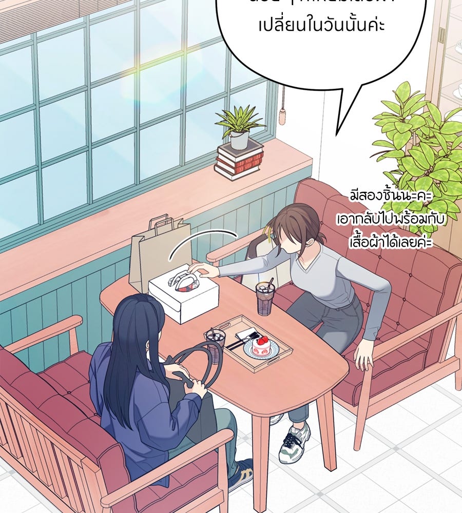 ไกลแค่ไหน ถึงใจเธอ? - หน้า 87