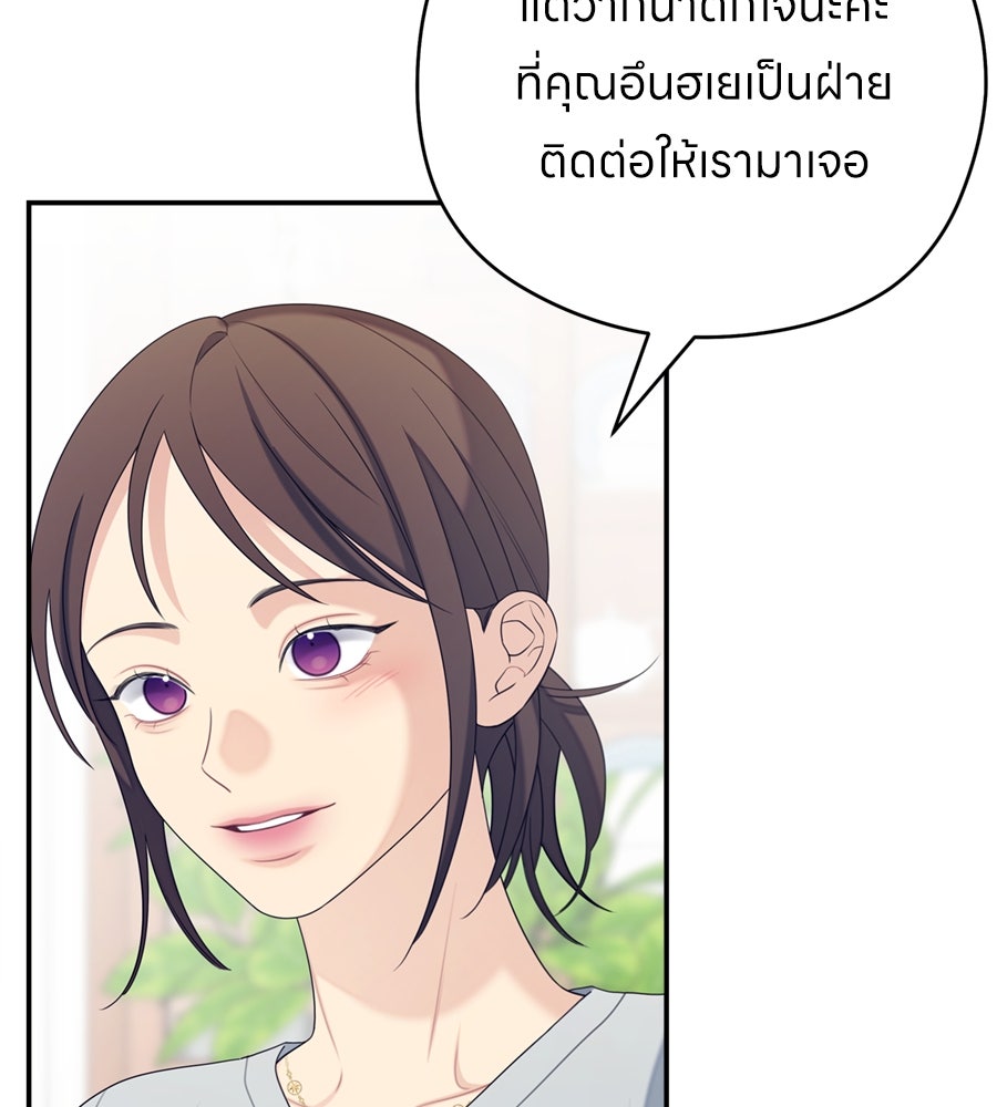 ไกลแค่ไหน ถึงใจเธอ? - หน้า 89
