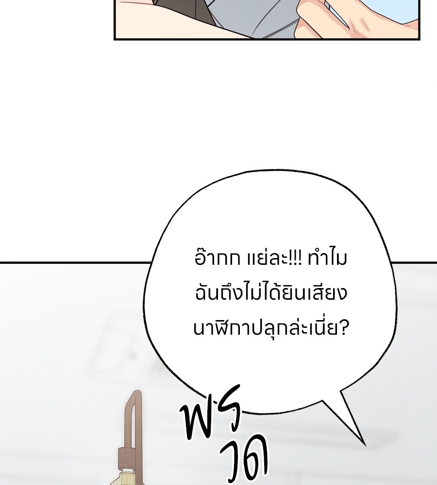 ไกลแค่ไหน ถึงใจเธอ? - หน้า 9