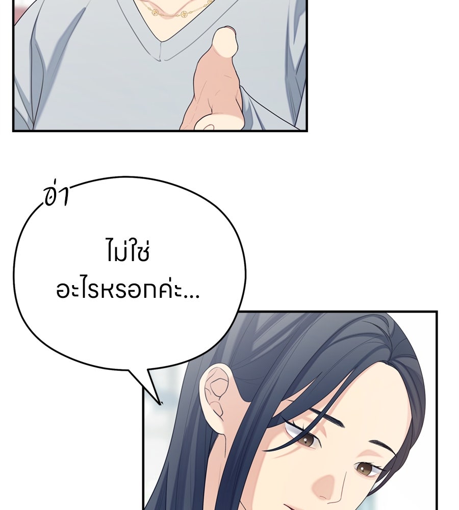 ไกลแค่ไหน ถึงใจเธอ? - หน้า 90