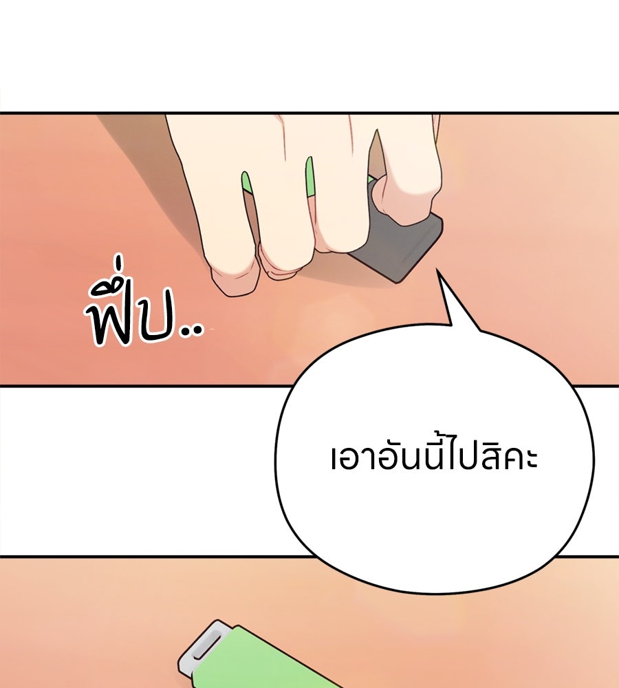 ไกลแค่ไหน ถึงใจเธอ? - หน้า 92