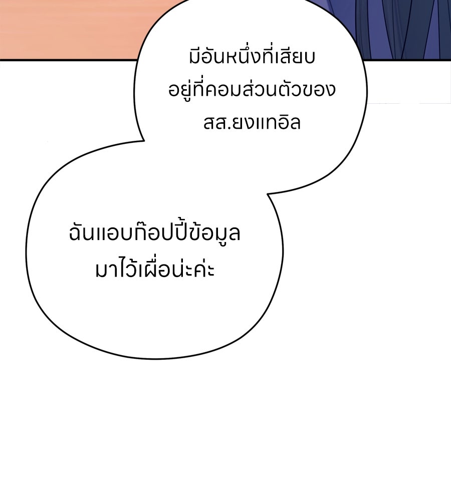 ไกลแค่ไหน ถึงใจเธอ? - หน้า 95