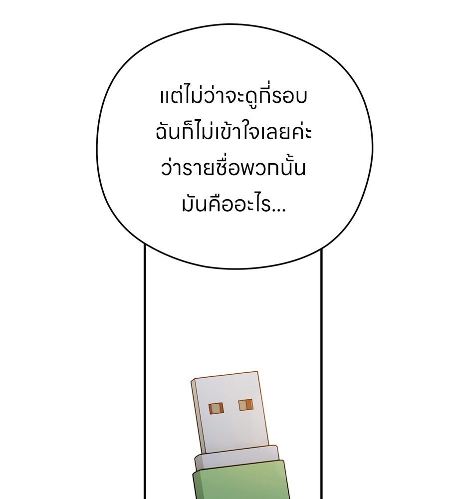 ไกลแค่ไหน ถึงใจเธอ? - หน้า 96