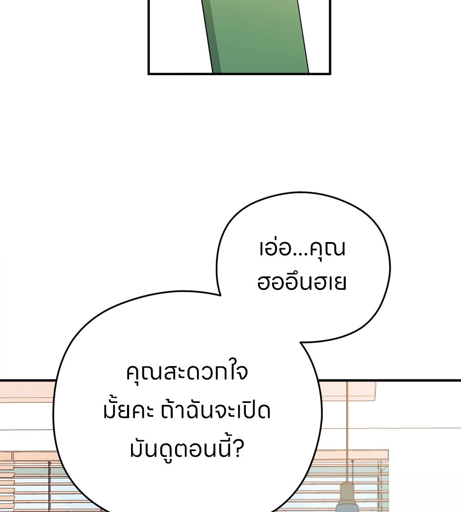 ไกลแค่ไหน ถึงใจเธอ? - หน้า 97