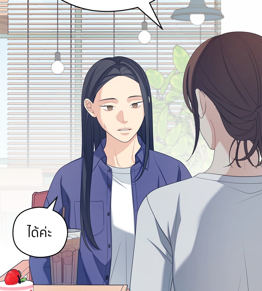 ไกลแค่ไหน ถึงใจเธอ? - หน้า 98