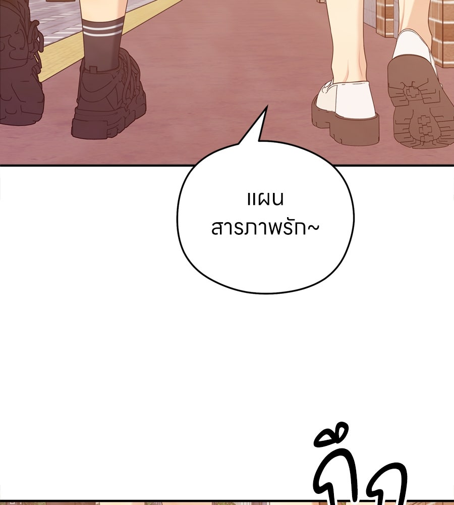 ไกลแค่ไหน ถึงใจเธอ? - หน้า 124