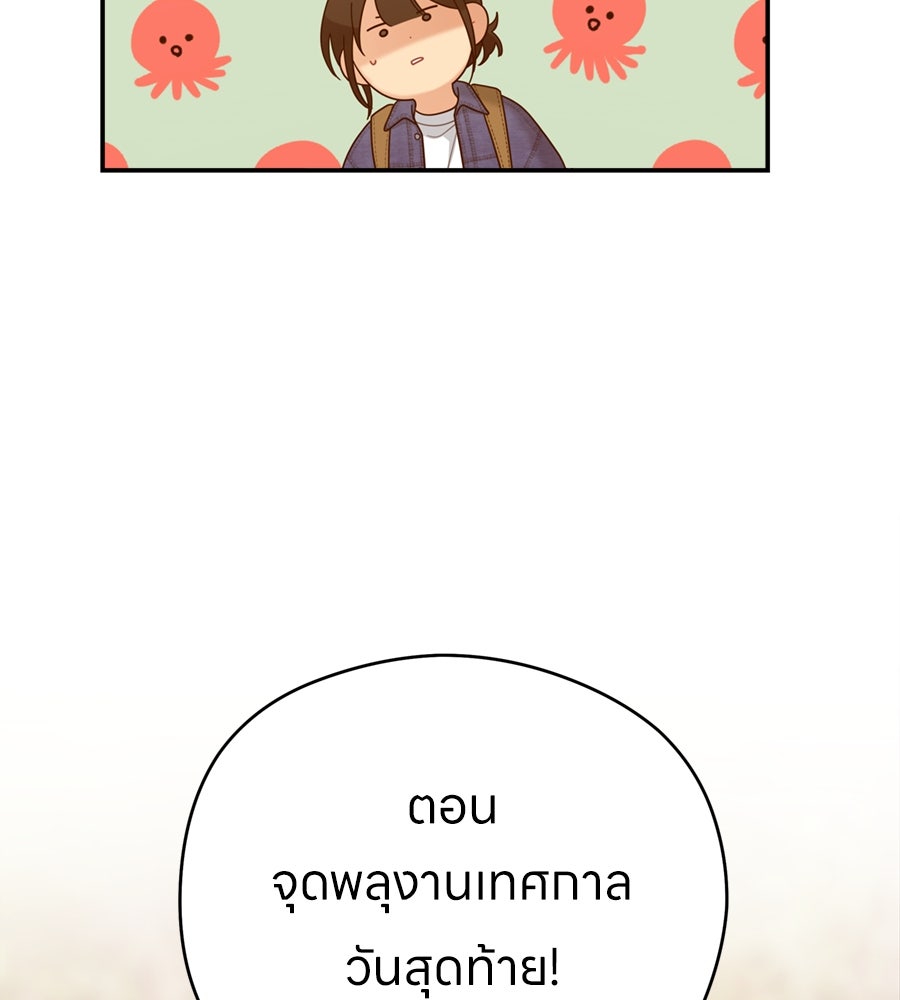 ไกลแค่ไหน ถึงใจเธอ? - หน้า 129
