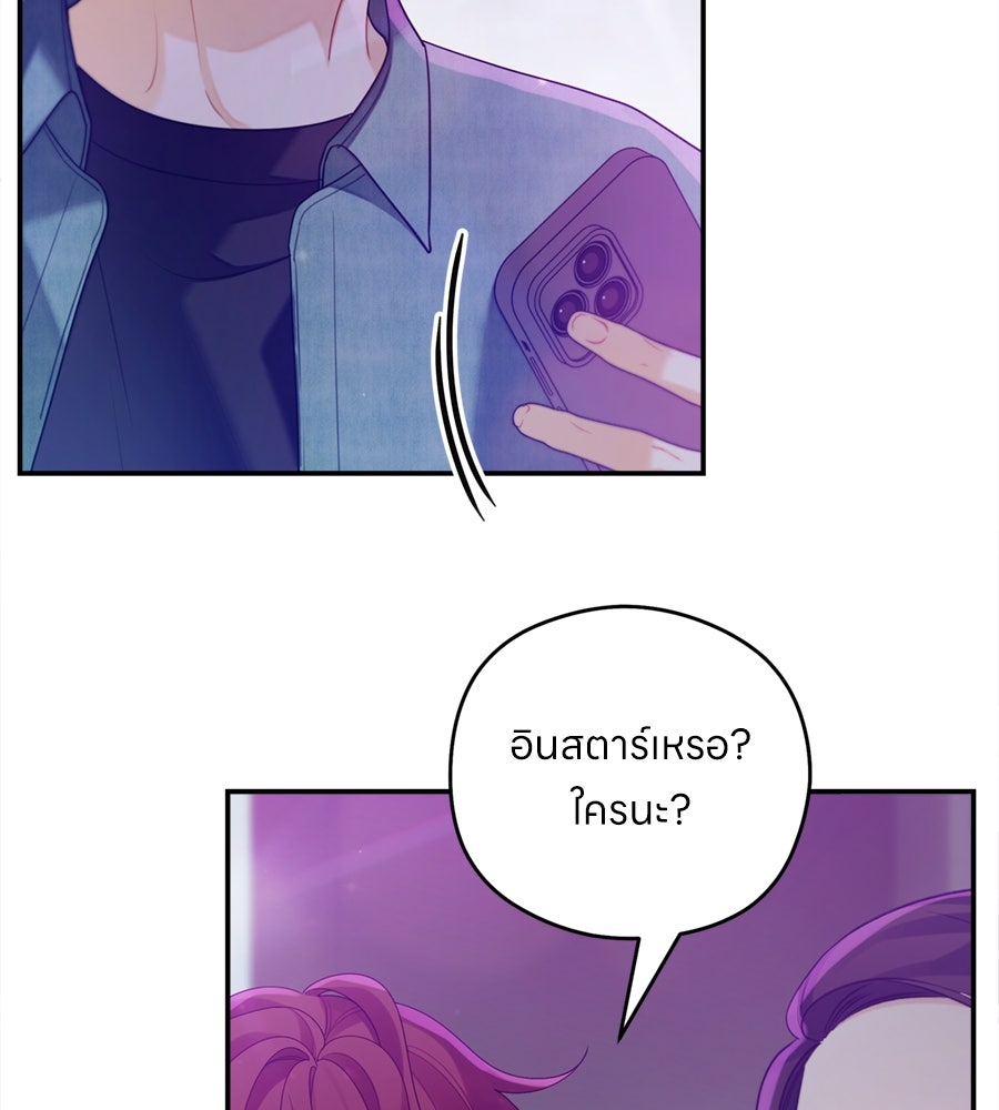 ไกลแค่ไหน ถึงใจเธอ? - หน้า 28