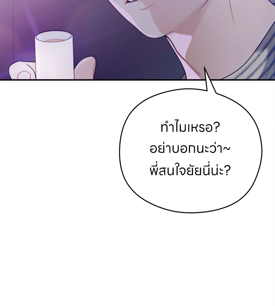 ไกลแค่ไหน ถึงใจเธอ? - หน้า 33
