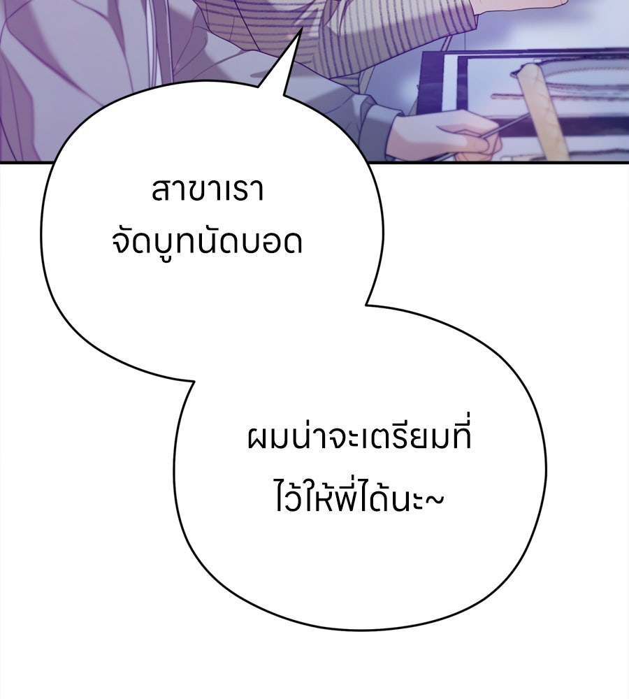 ไกลแค่ไหน ถึงใจเธอ? - หน้า 37