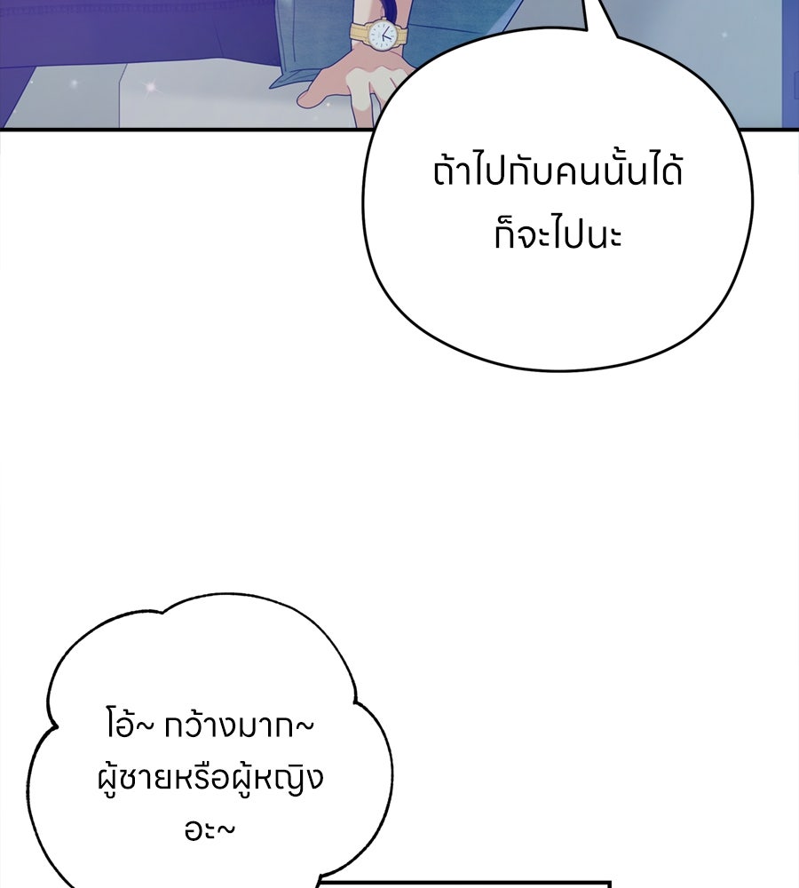 ไกลแค่ไหน ถึงใจเธอ? - หน้า 40