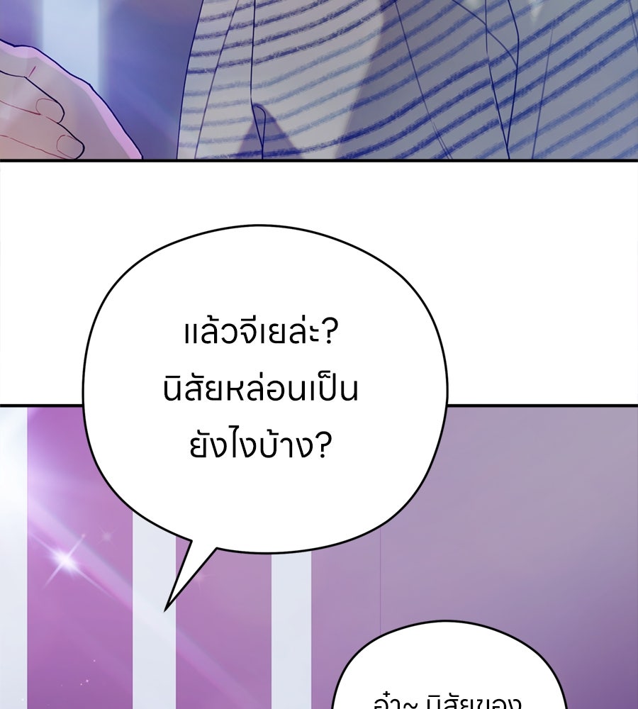 ไกลแค่ไหน ถึงใจเธอ? - หน้า 45
