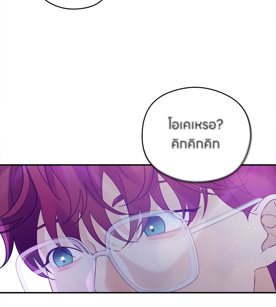 ไกลแค่ไหน ถึงใจเธอ? - หน้า 48