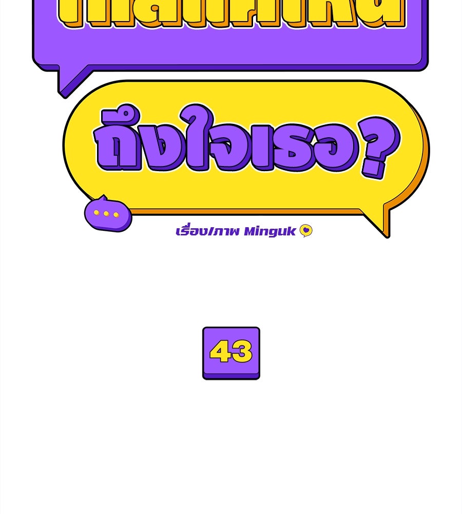 ไกลแค่ไหน ถึงใจเธอ? - หน้า 52