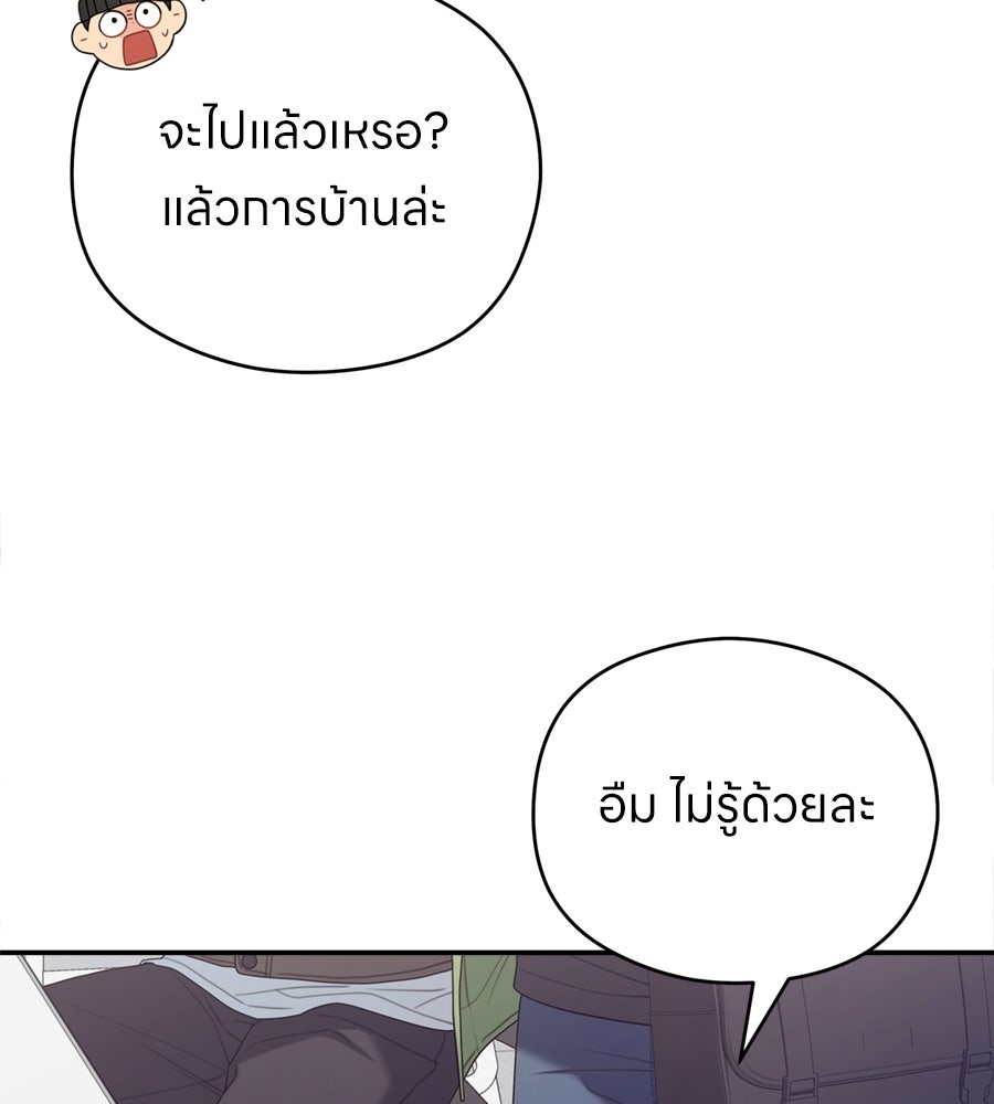 ไกลแค่ไหน ถึงใจเธอ? - หน้า 65
