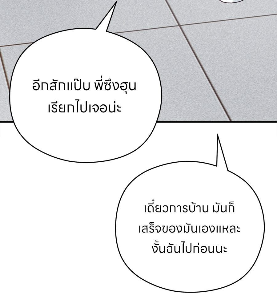 ไกลแค่ไหน ถึงใจเธอ? - หน้า 67