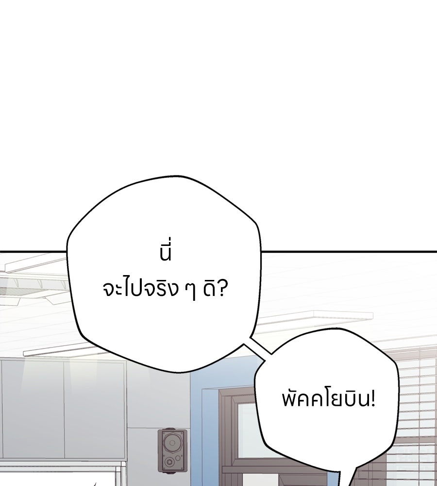 ไกลแค่ไหน ถึงใจเธอ? - หน้า 68